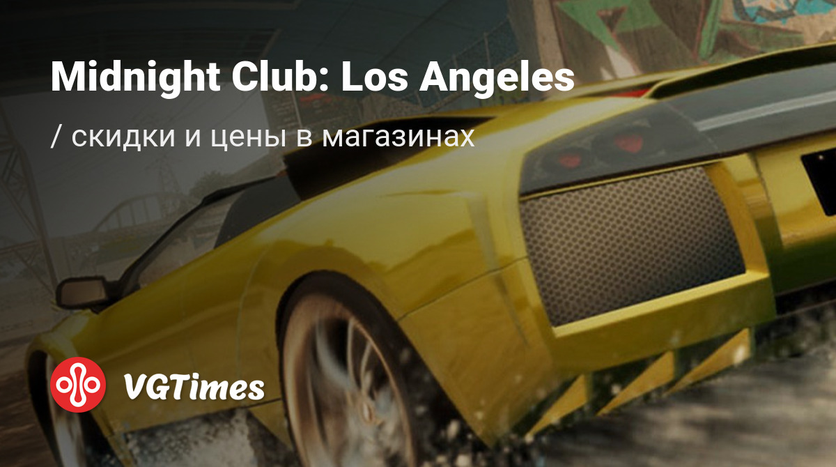 Купить Midnight Club: Los Angeles (Midnight Club) дешево, до -90% скидки -  ключи для Xbox One - сравнение цен в разных магазинах. Предзаказ