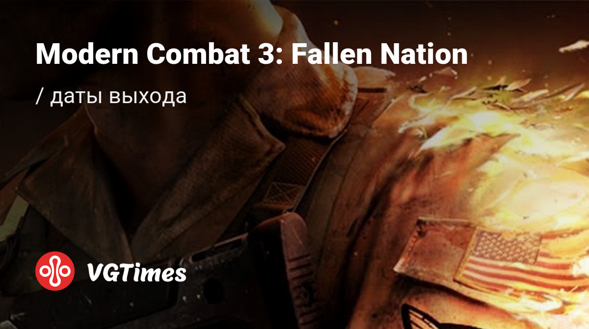 Дата выхода Modern Combat 3: Fallen Nation в разных странах мира