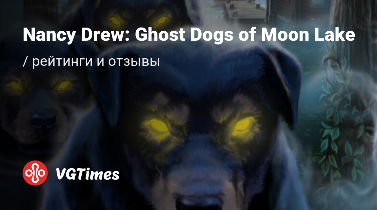 Отзывы Nancy Drew: Ghost Dogs of Moon Lake (Nancy Drew 7) - обзоры игроков