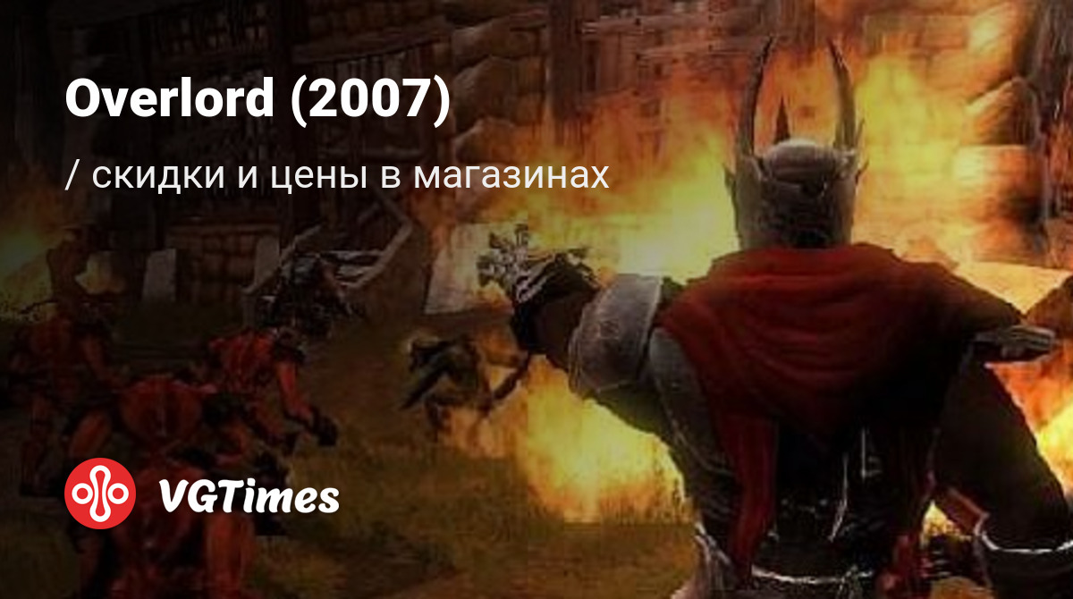 Купить Overlord (2007) для Steam дешево - сравнение цен в разных магазинах