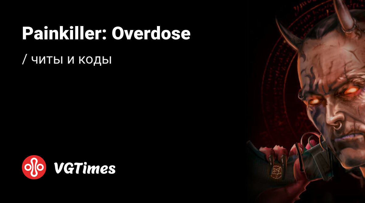 Чит-коды Painkiller: Overdose (Painkiller: Передозировка), секреты