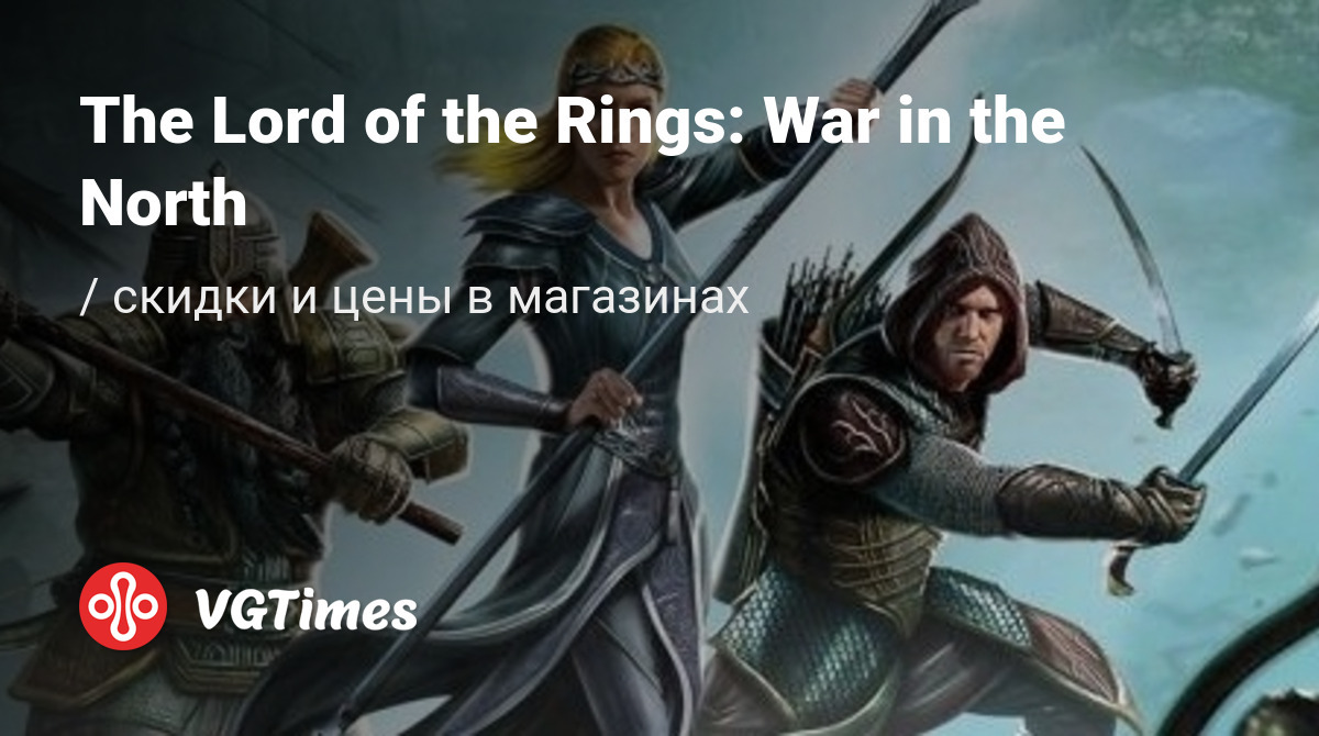 Купить The Lord of the Rings: War in the North (Властелин Колец: Война на  Севере) дешево, до -90% скидки - Steam ключи для PC - сравнение цен в  разных магазинах. Предзаказ