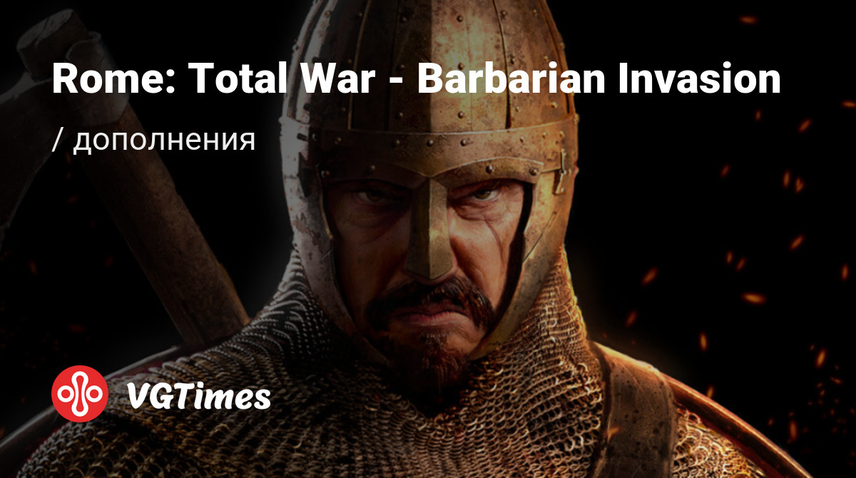 Дополнения для Rome: Total War - Barbarian Invasion (RTW: BI) - список всех  аддонов