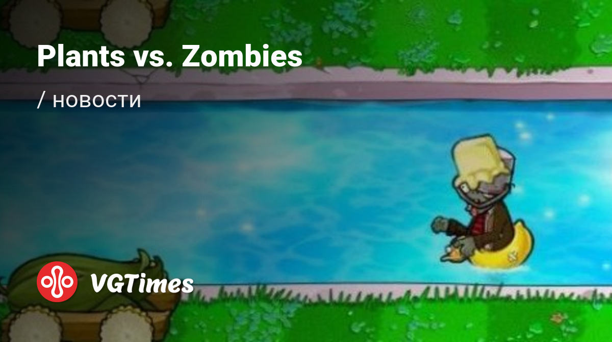 Plants vs. Zombies 2 - последние новости на сегодня и декабрь 2023 - взлом  защиты, системные требования, новости