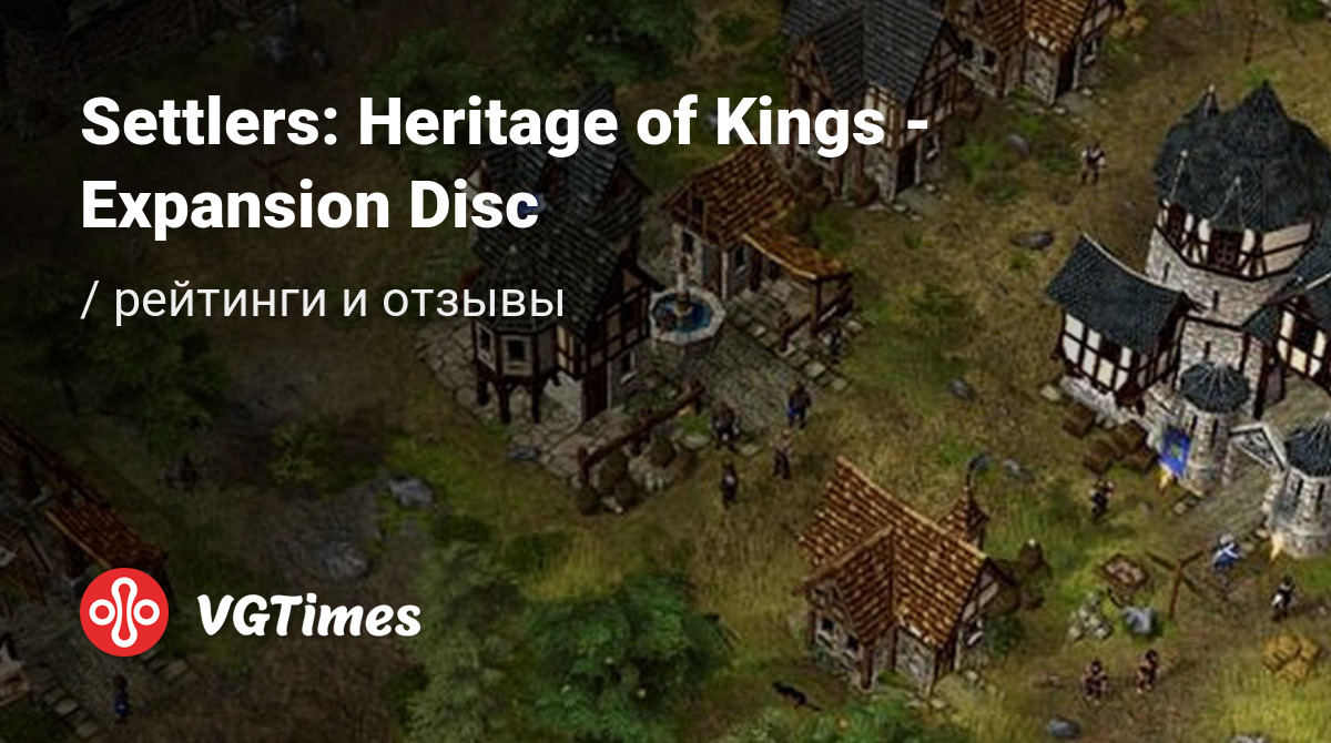 Отзывы Settlers: Heritage of Kings - Expansion Disc (Die Siedler: Das Erbe  der Könige - Nebelreich) - обзоры игроков