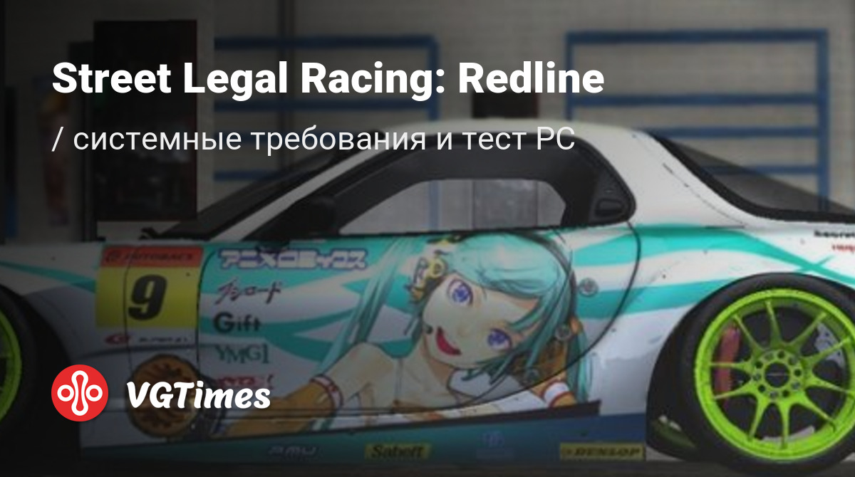 Системные требования Street Legal Racing: Redline, проверка ПК, минимальные  и рекомендуемые требования игры