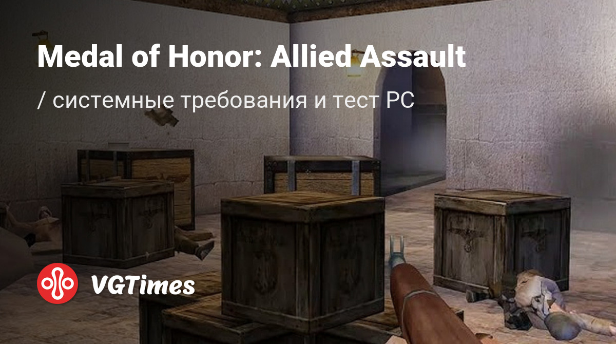 Системные требования Medal of Honor: Allied Assault (MoH:AA), проверка ПК,  минимальные и рекомендуемые требования игры