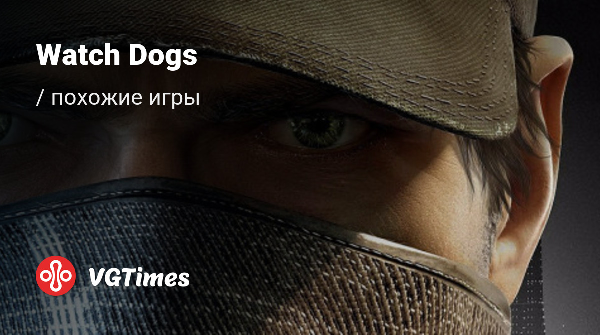 ТОП-17 - игры, похожие на Watch Dogs (WATCH_DOGS) - список лучших игр  наподобие Watch Dogs