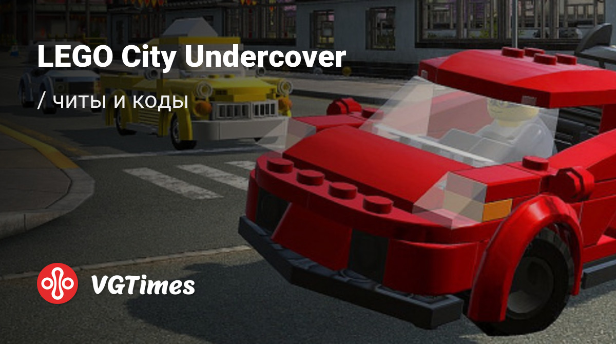 Чит-коды LEGO City Undercover, секреты