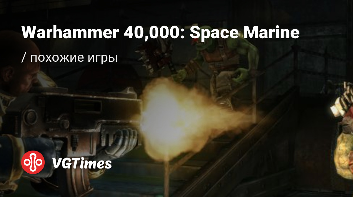 ТОП-32 - игры, похожие на Warhammer 40,000: Space Marine (Warhammer 40000:  Space Marine) - список лучших игр наподобие Warhammer 40,000: Space Marine