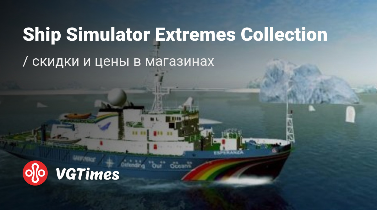 Купить Ship Simulator Extremes Collection дешево, до -90% скидки - Steam  ключи для PC - сравнение цен в разных магазинах. Предзаказ