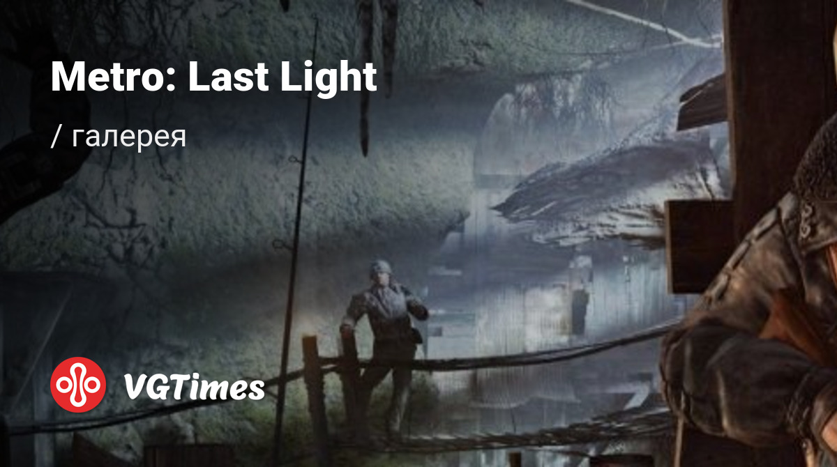 Девушки из игры Metro: Last Light