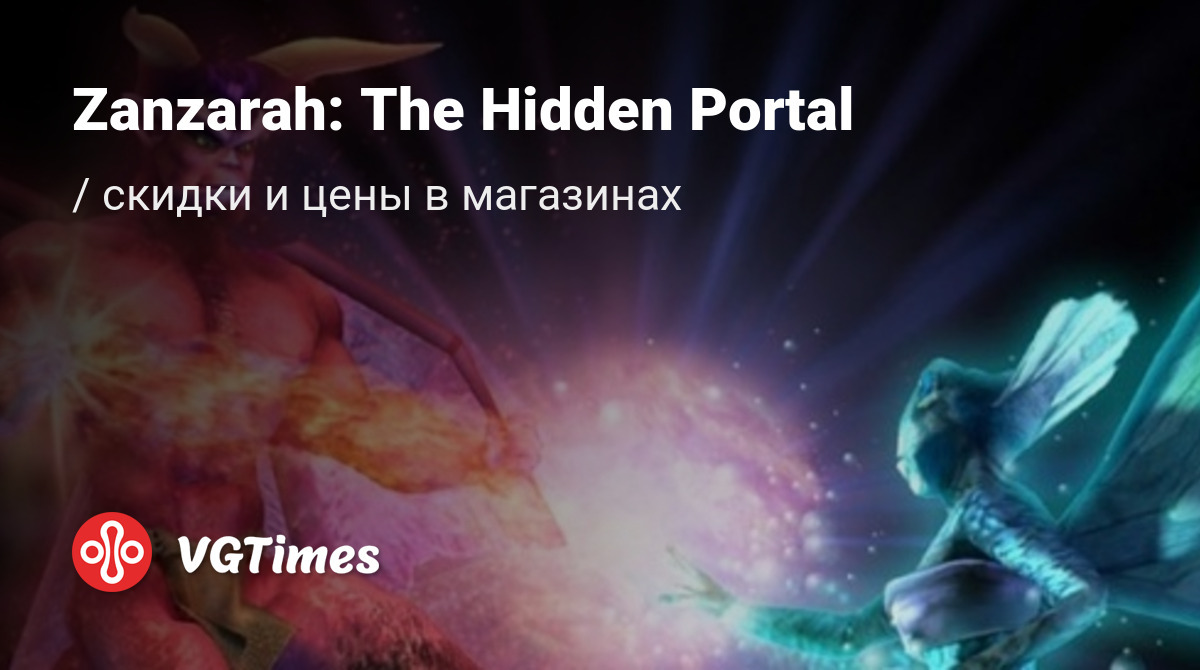 Zanzarah: The Hidden Portal (Zanzarah: В поисках затерянной страны)