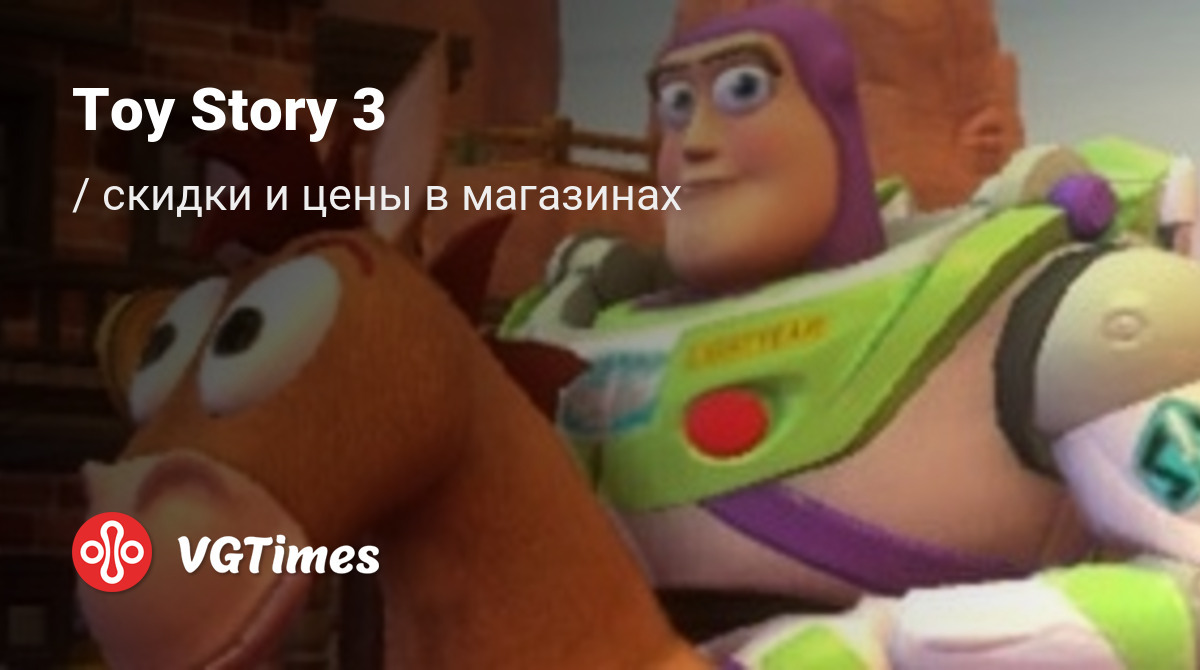 Купить Toy Story 3 (История игрушек: Большой побег) дешево, до -90% скидки  - Steam ключи для PC - сравнение цен в разных магазинах. Предзаказ