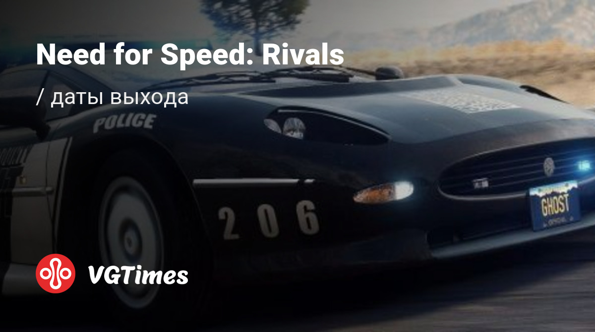 Дата выхода Need for Speed: Rivals (Жажда скорости: Соперники) в разных  странах мира