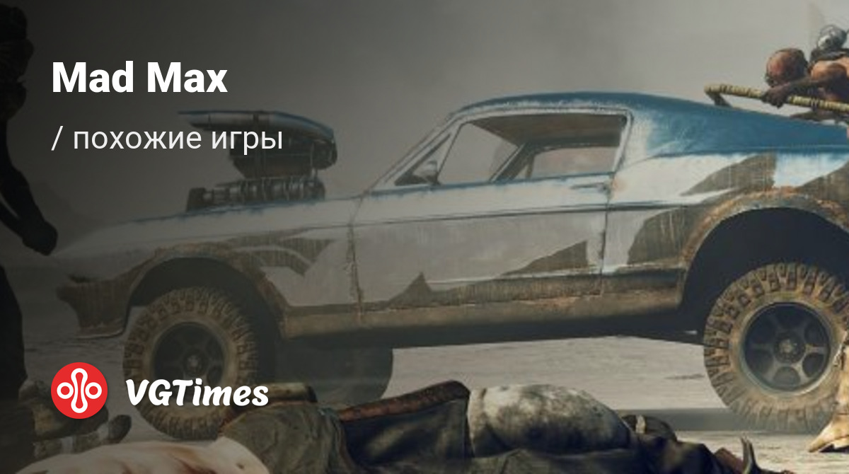 Чит на mad max. Mad Max трейнер.