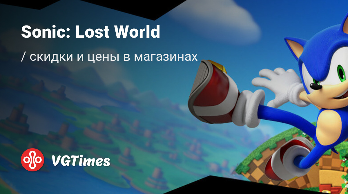 Купить Sonic: Lost World дешево, до -90% скидки - Steam ключи для PC -  сравнение цен в разных магазинах. Предзаказ