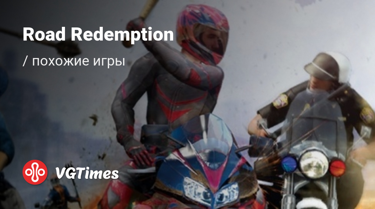 ТОП-21 - игры, похожие на Road Redemption - список лучших игр наподобие  Road Redemption