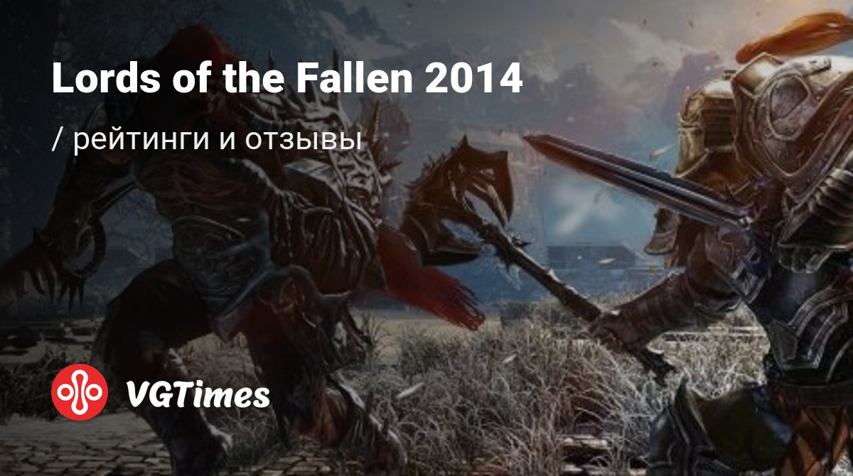 Отзывы Lords of the Fallen 2014 - обзоры игроков