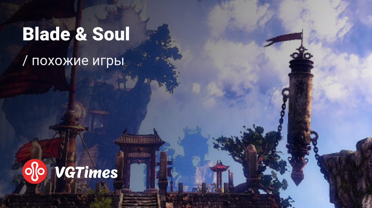 ТОП-9 - игры, похожие на Blade & Soul (Blade and Soul) - список лучших игр  наподобие Blade & Soul