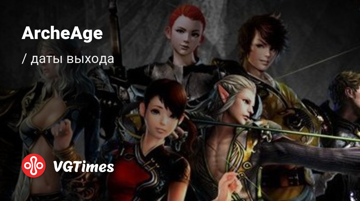 Дата выхода ArcheAge в разных странах мира