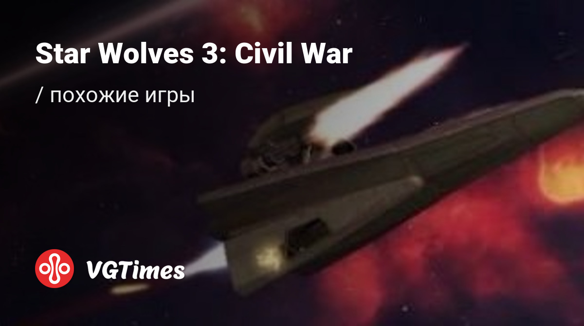 ТОП-27 - игры, похожие на Star Wolves 3: Civil War (Звездные волки 2:  Гражданская война) - список лучших игр наподобие Star Wolves 3: Civil War