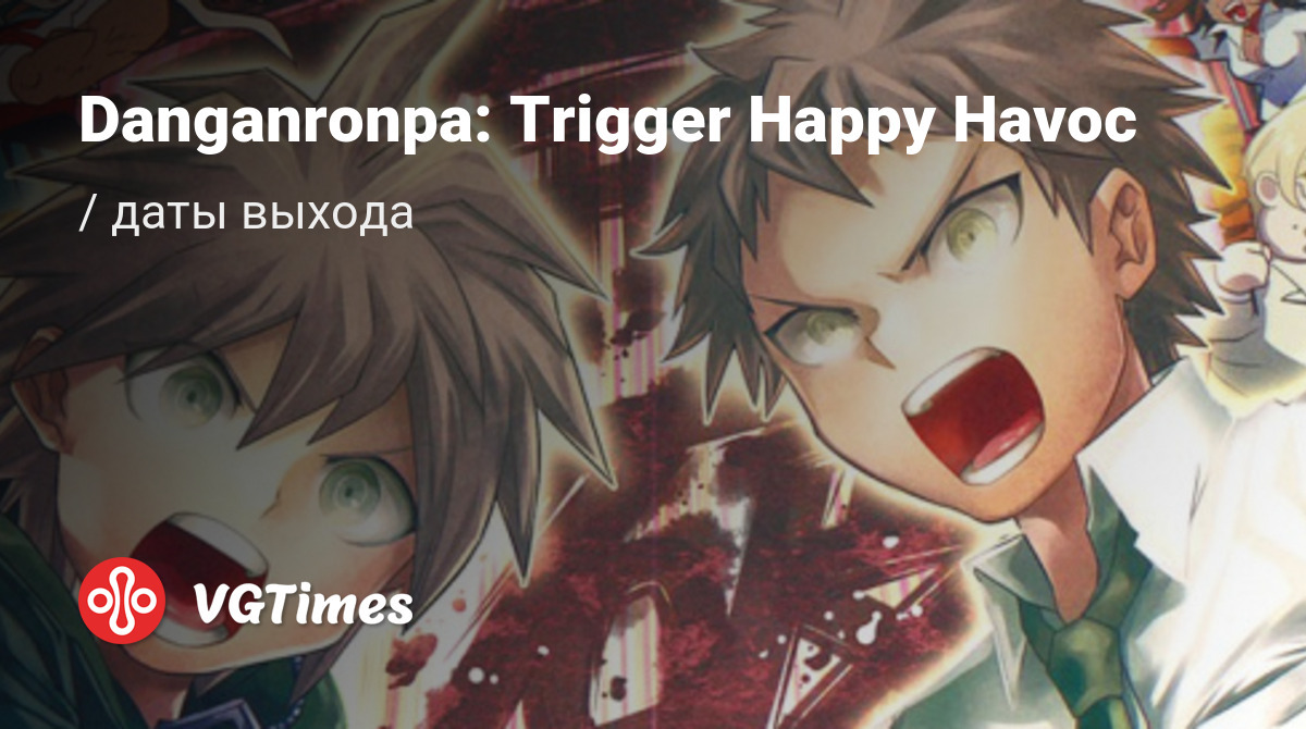 Дата выхода Danganronpa: Trigger Happy Havoc в разных странах мира