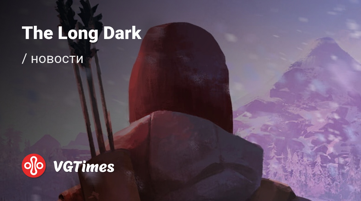 The Long Dark - последние новости сегодня (июнь 2024) - взлом защиты,  системные требования, новости обновлений, где скачать игру, трейлер