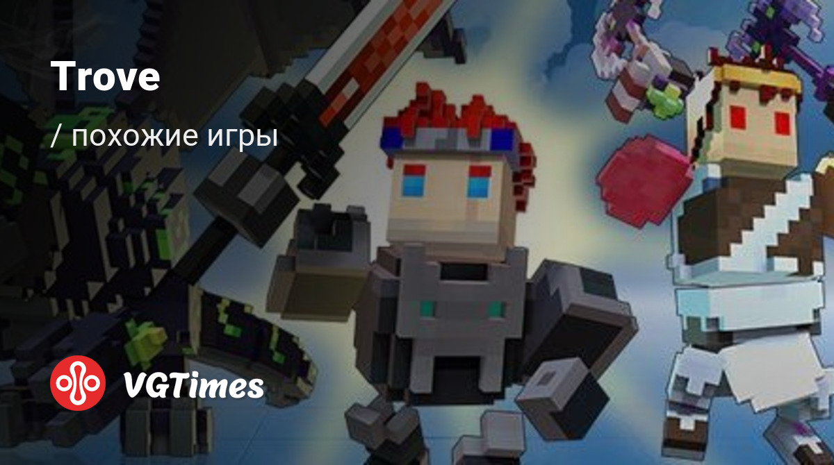 ТОП-6 - игры, похожие на Trove - список лучших игр наподобие Trove