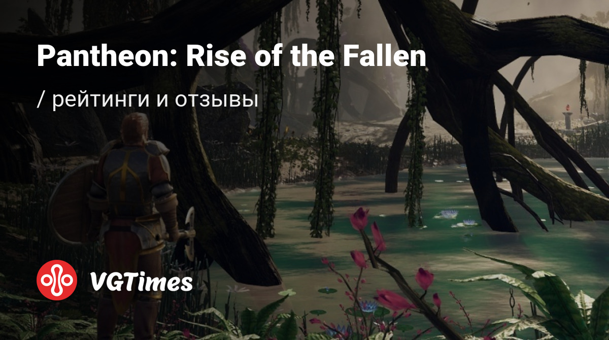 Отзывы Pantheon: Rise of the Fallen - обзоры игроков