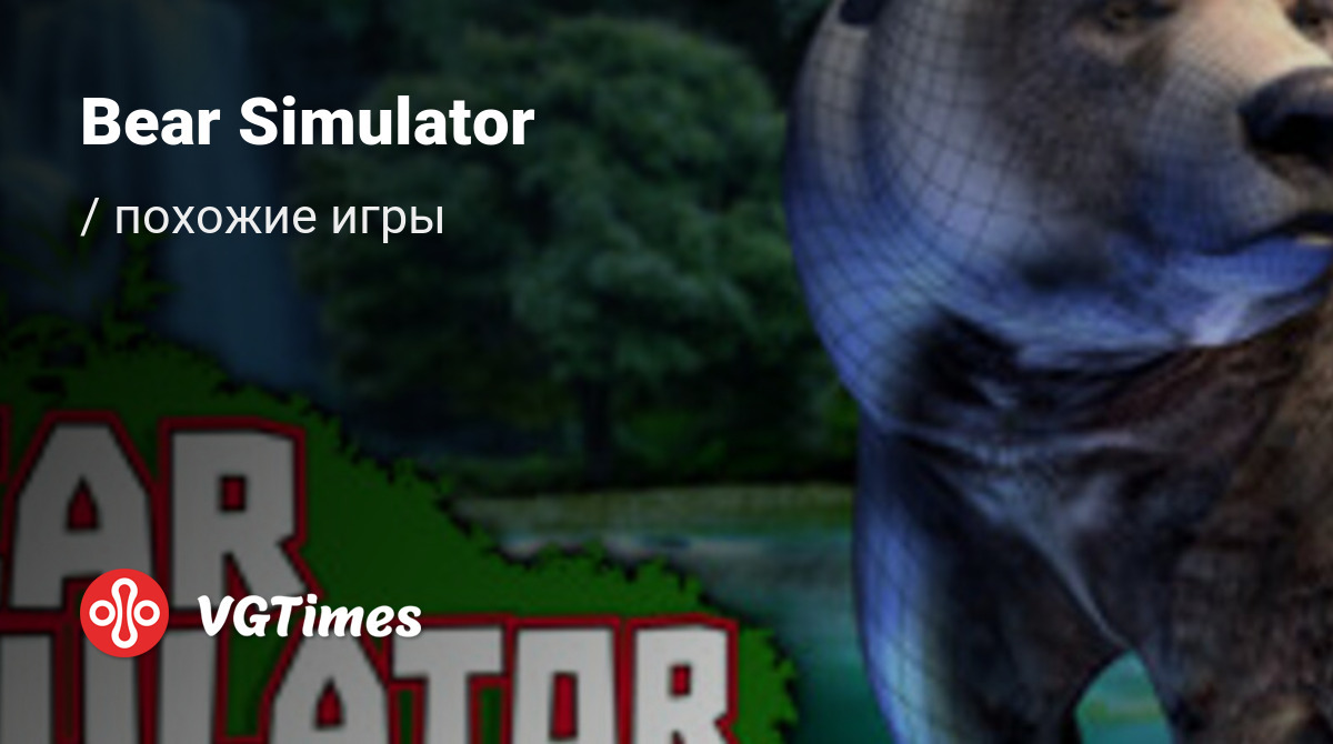 ТОП-11 - игры, похожие на Bear Simulator - список лучших игр наподобие Bear  Simulator