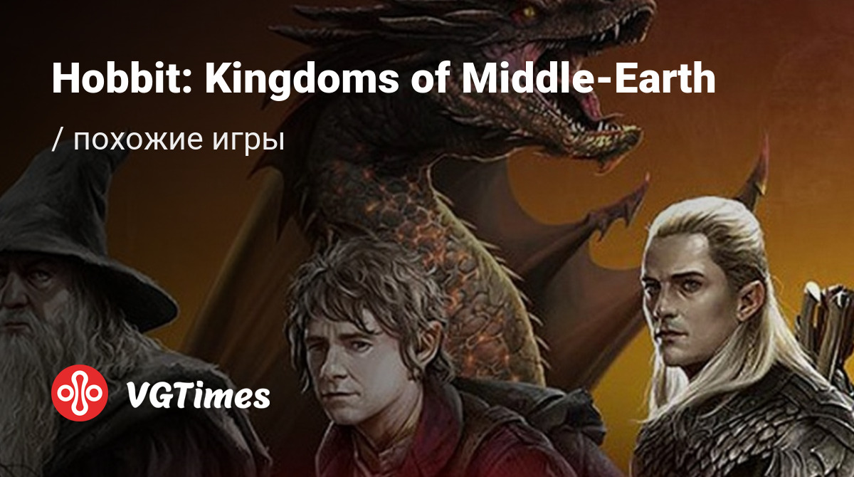 Лучшие игры, похожие на Hobbit: Kingdoms of Middle-Earth - список лучших игр  наподобие Hobbit: Kingdoms of Middle-Earth