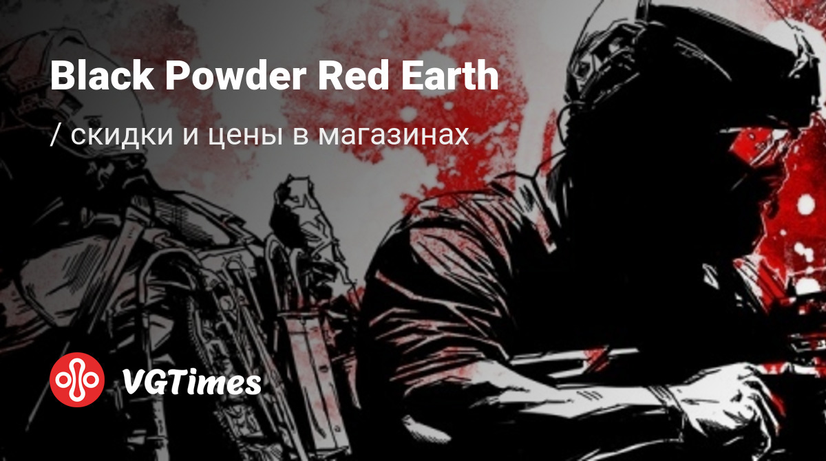 Купить Black Powder Red Earth дешево, до -90% скидки - Steam ключи для PC -  сравнение цен в разных магазинах. Предзаказ