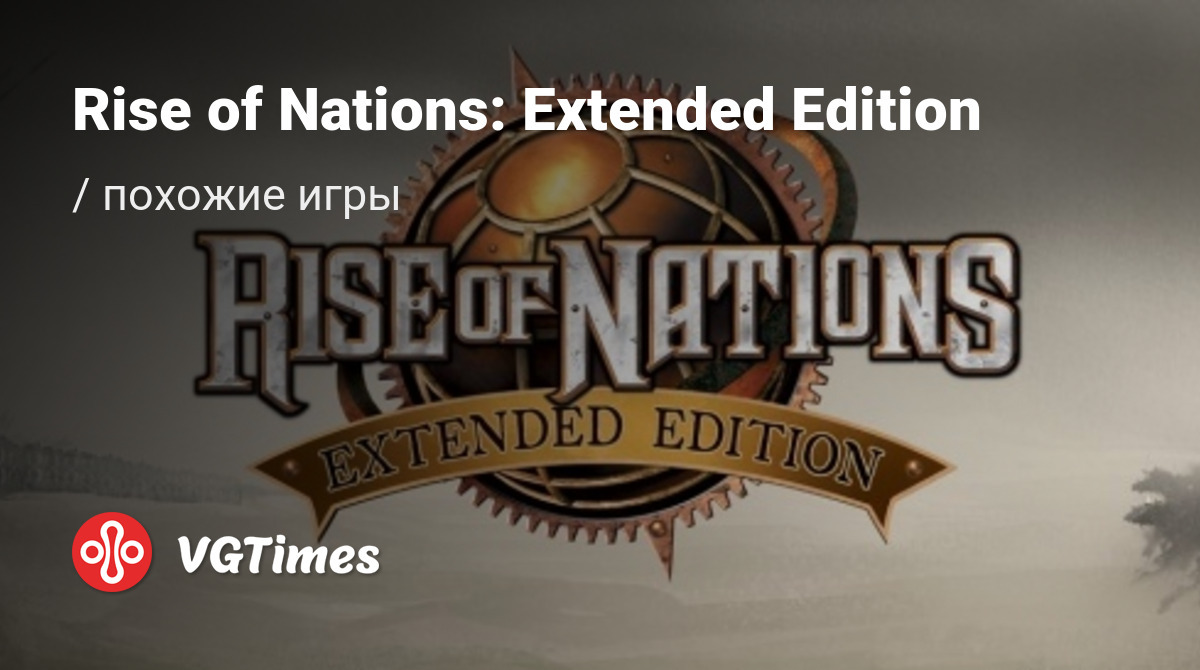 ТОП-12 - игры, похожие на Rise of Nations: Extended Edition - список лучших  игр наподобие Rise of Nations: Extended Edition