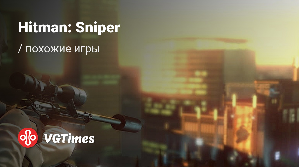 Лучшие игры для Android, похожие на Hitman: Sniper - список лучших игр  наподобие Hitman: Sniper