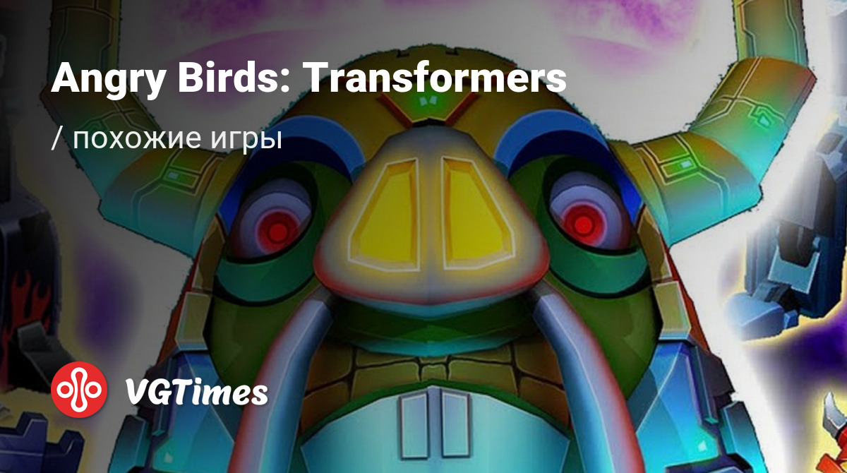 Лучшие игры, похожие на Angry Birds: Transformers - список лучших игр  наподобие Angry Birds: Transformers