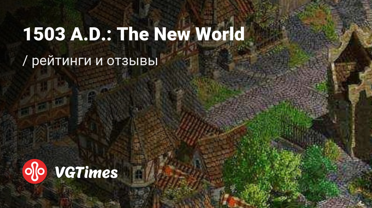 Отзывы 1503 A.D.: The New World (Anno 1503) - обзоры игроков