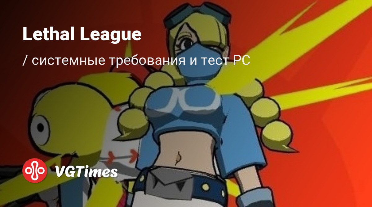 Системные требования Lethal League, проверка ПК, минимальные и  рекомендуемые требования игры