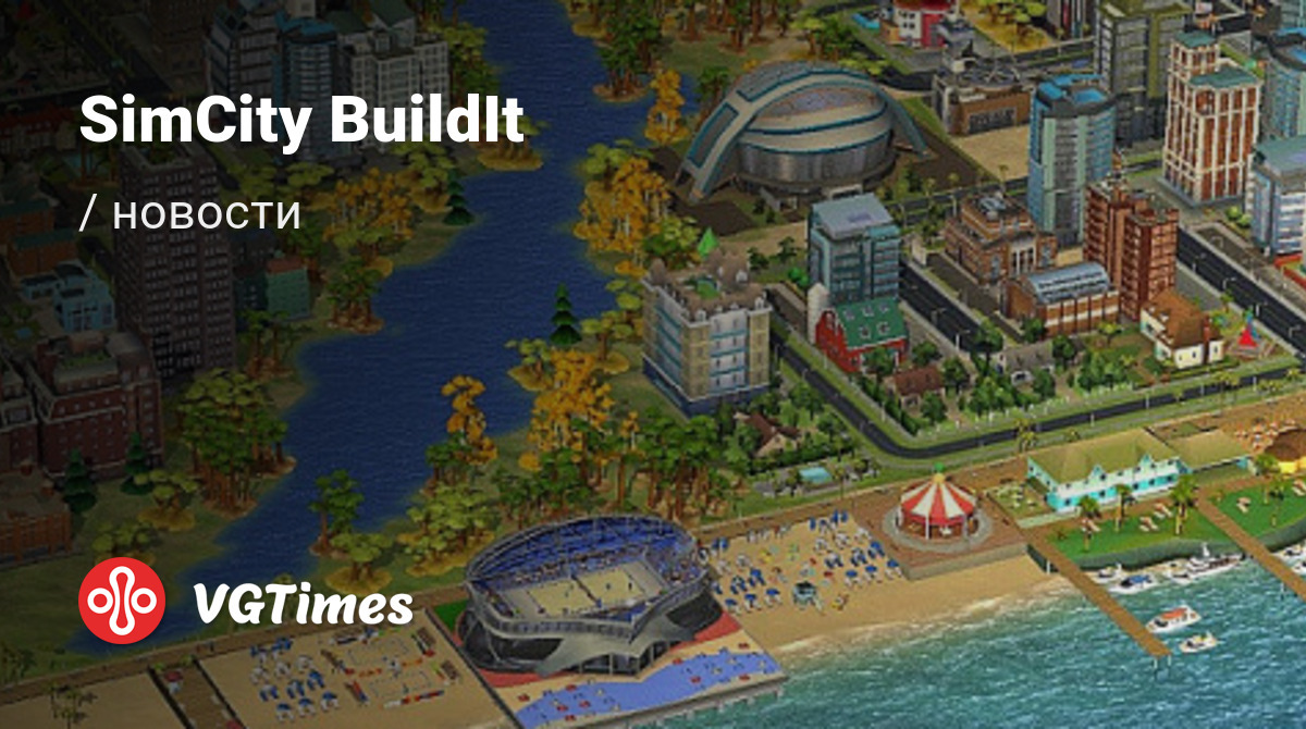 SimCity BuildIt - последние новости сегодня (июнь 2024) - взлом защиты,  системные требования, новости обновлений, где скачать игру, трейлер