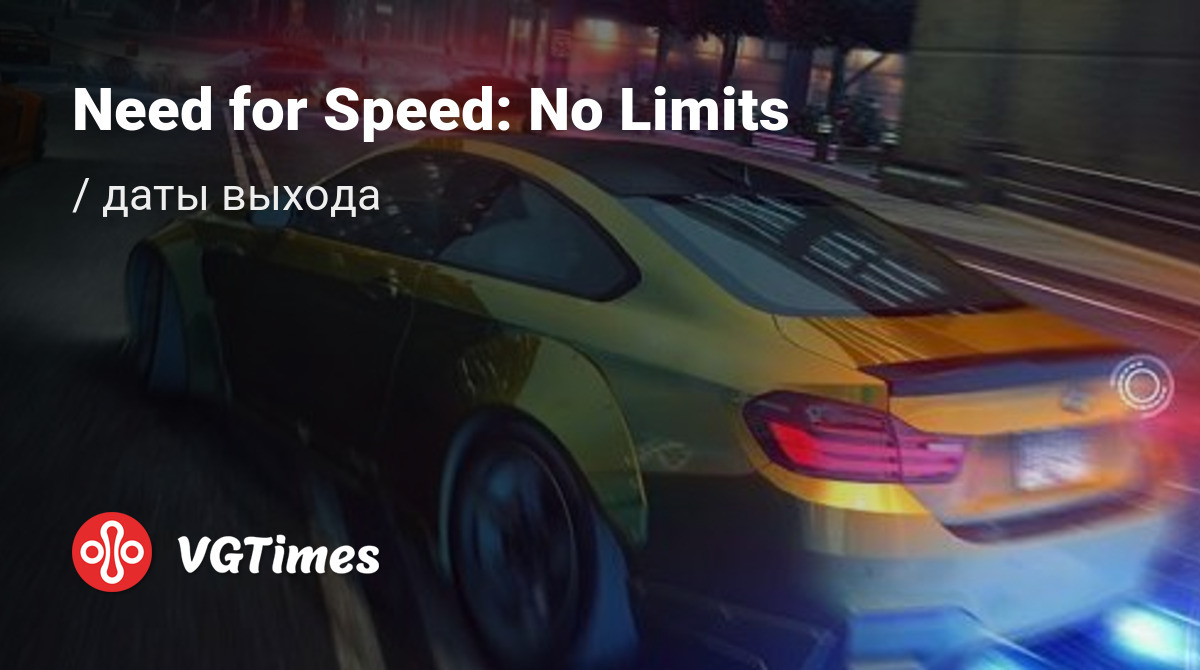 Дата выхода Need for Speed: No Limits в разных странах мира