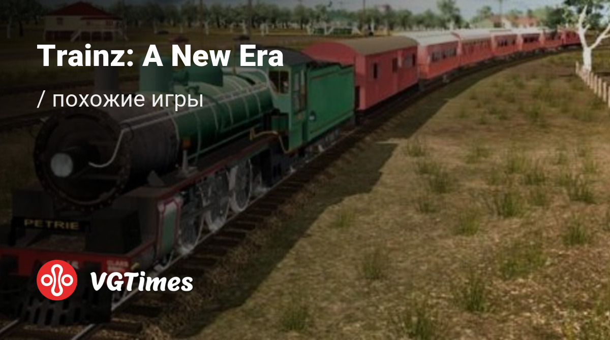 ТОП-9 - игры, похожие на Trainz: A New Era - список лучших игр наподобие  Trainz: A New Era