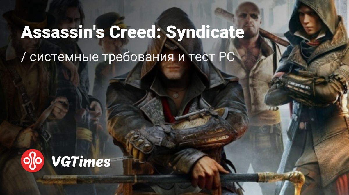 Syndicate системные требования