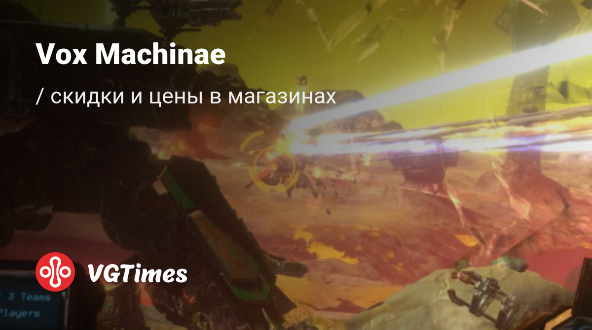 Купить Vox Machinae дешево, до -90% скидки - Steam ключи для PC - сравнение  цен в разных магазинах. Предзаказ