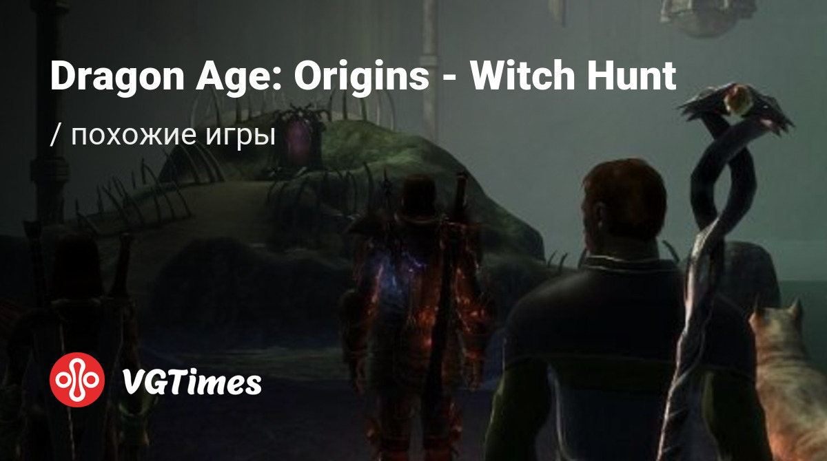 Лучшие игры, похожие на Dragon Age: Origins - Witch Hunt (Dragon Age:  Origins Witch Hunt)