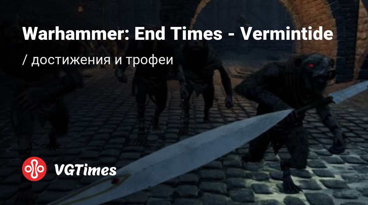 Warhammer: End Times - Vermintide - все достижения, ачивки, трофеи и призы  для Steam, PS4, Xbox One