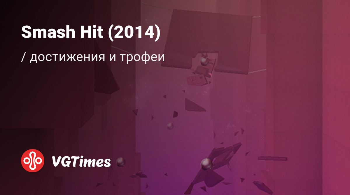 Smash Hit (2014) - все достижения, ачивки, трофеи и призы для Google Play