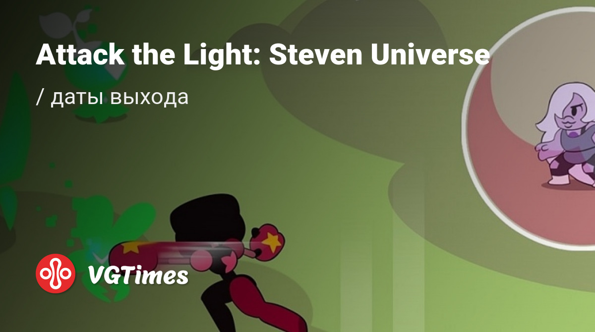 Дата выхода Attack the Light: Steven Universe в разных странах мира