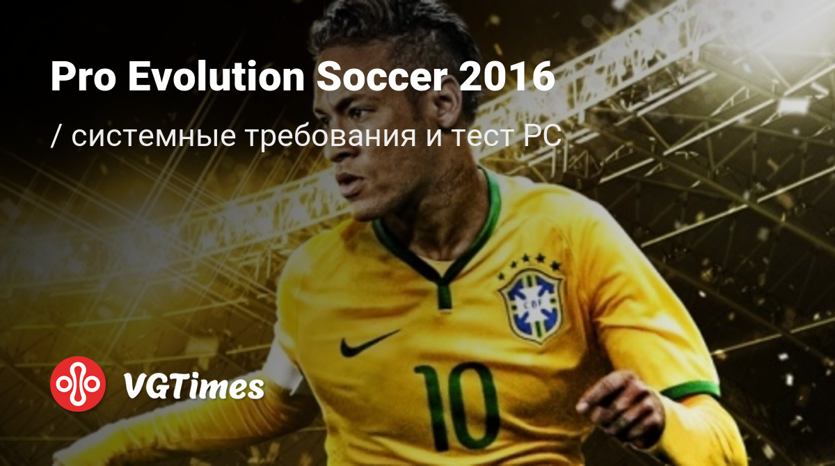 Системные требования Pro Evolution Soccer 2016 (PES 2016), проверка ПК,  минимальные и рекомендуемые требования игры