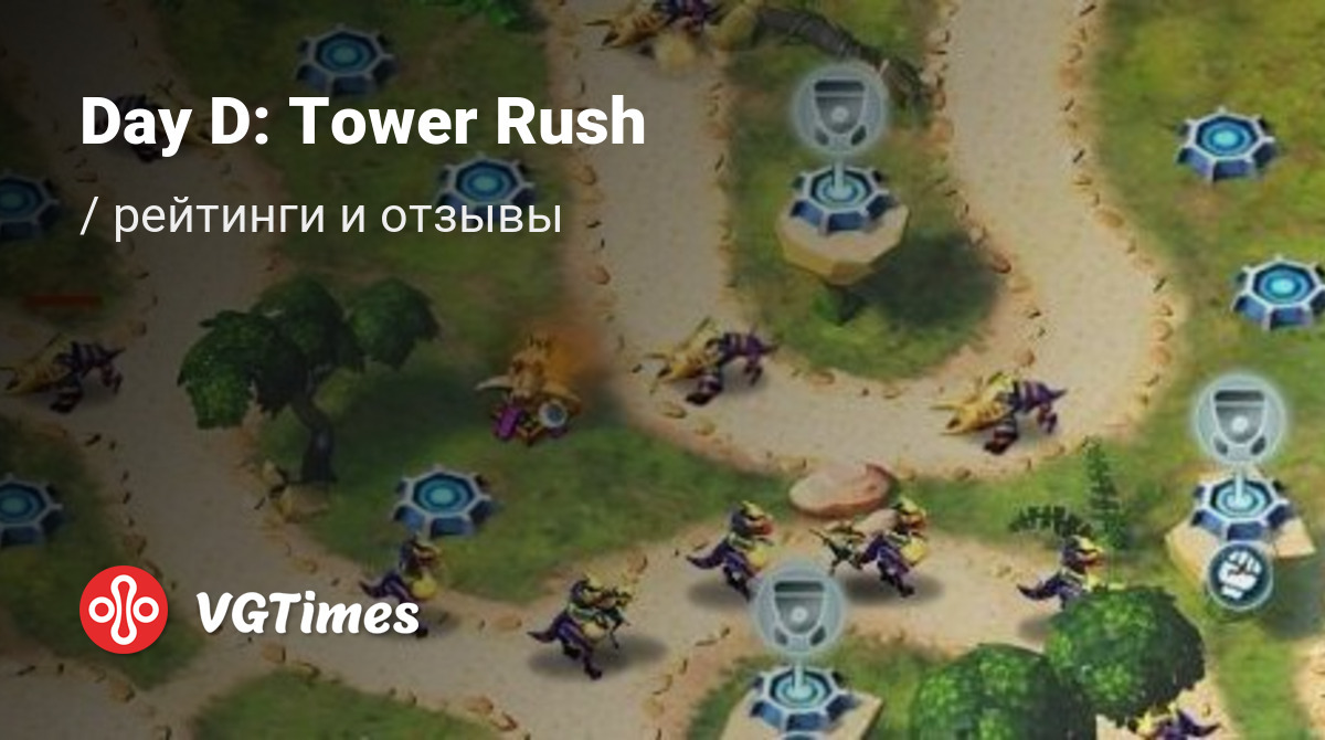 Отзывы Day D: Tower Rush - обзоры игроков