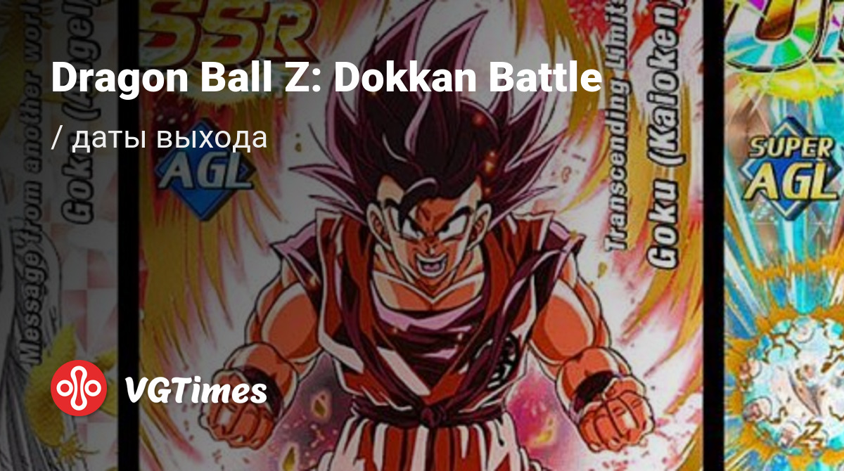 Дата выхода Dragon Ball Z: Dokkan Battle в разных странах мира